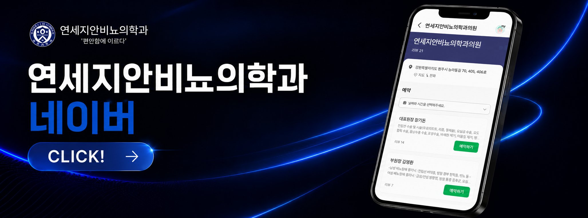 원주 요로결석 치료 잘하는 비뇨기과